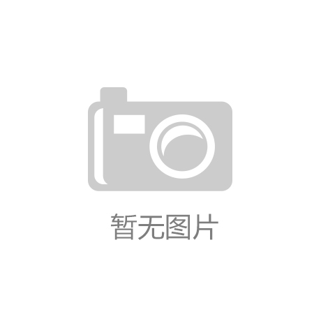 火博体育官方网站app下载j9九游会